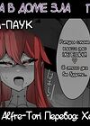 The House of Evil Class Change - глава 2 обложка