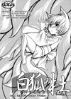 Byakko no Mori - глава 3 обложка