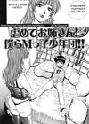 Cruel Onee-San! We're The Bitch Boy Brigade!!