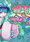 Otokonoko To XX - часть 4 ~Shinshutsu Kibotsu no Shikijou Musume~ обложка