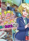 Otokonoko to XX - часть 5 ~Kinpatsu Seijun na Tenkousei Hen~ обложка
