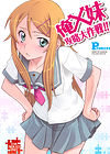 Ore x Imouto Kouryaku Daisakusen!!