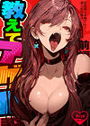 История большегрудой красавицы и обычного студента (Oshiete Ageru ~Kyonyuu Bijin Onee-san to Rouninsei no Boku no OO na Ohanashi Zenpen) обложка