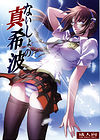 Naishono Makinami