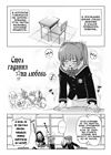 Sweet Life, Please!! - глава 8
