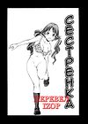 Сестренка