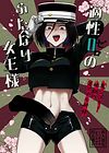 Совершенно некомпетентная футанари-доминантка (Tekisei 0 no Futanari Joou-sama -Oni Shigoki! Jigoku no Gyaku Anal Kenshuu-) обложка