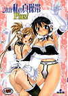 Kore ga Watashi no Teisoutai Plus!