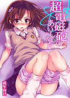 Choudenjihou no Aishikata