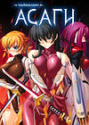 Taimanin Asagi [Visual Novel] - Глава 13 — Трансформация Сакуры — часть 1 обложка